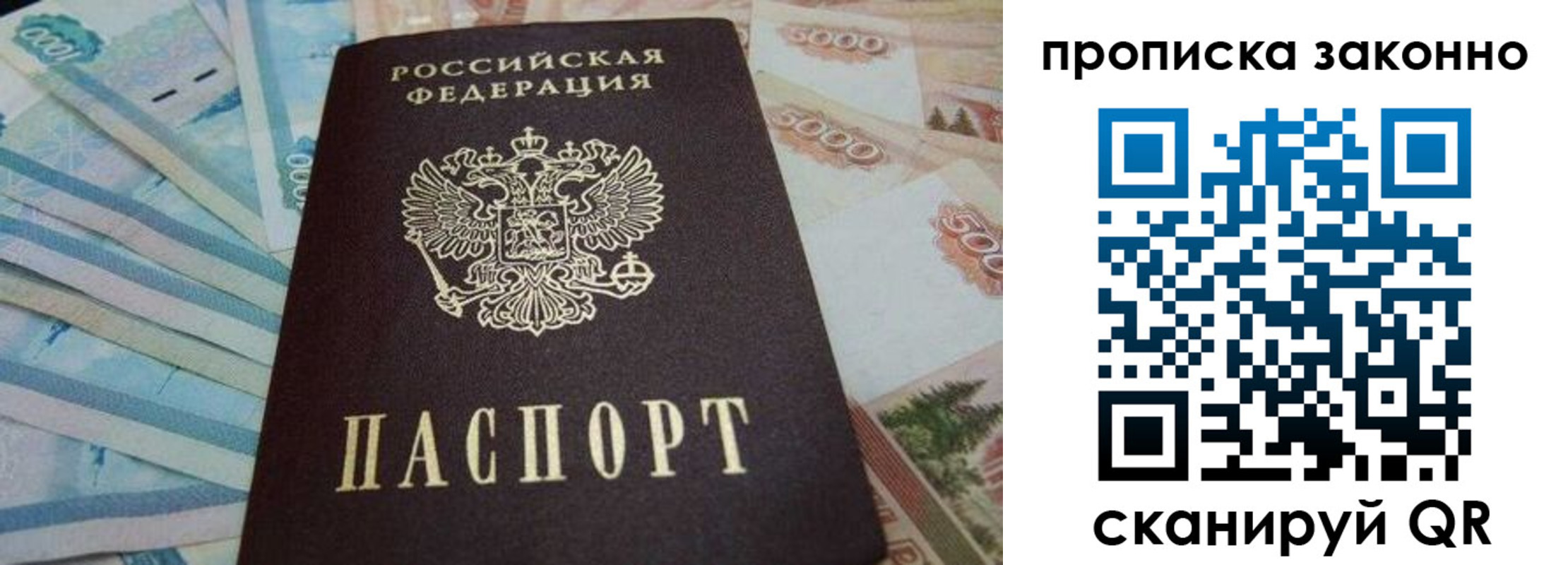 прописка для работы в Бологом