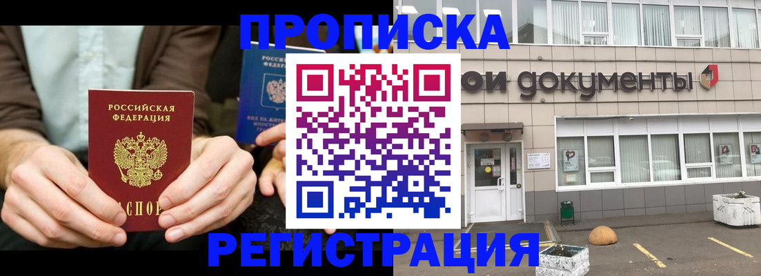 прописка для работы в Бологом