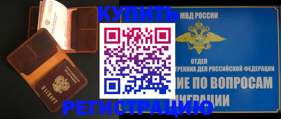 временная регистрация в квартире в Бологом